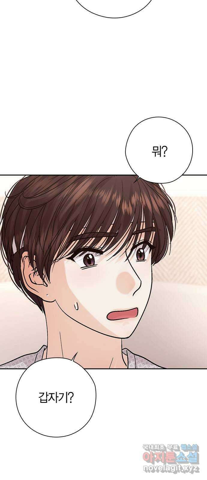 돌&아이 85화: 별난 게 아니라 특별한 거야 4