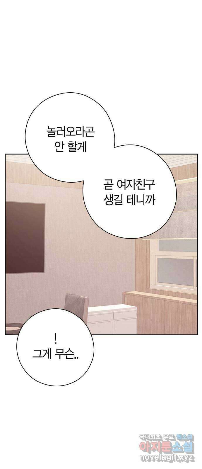 돌&아이 85화: 별난 게 아니라 특별한 거야 5