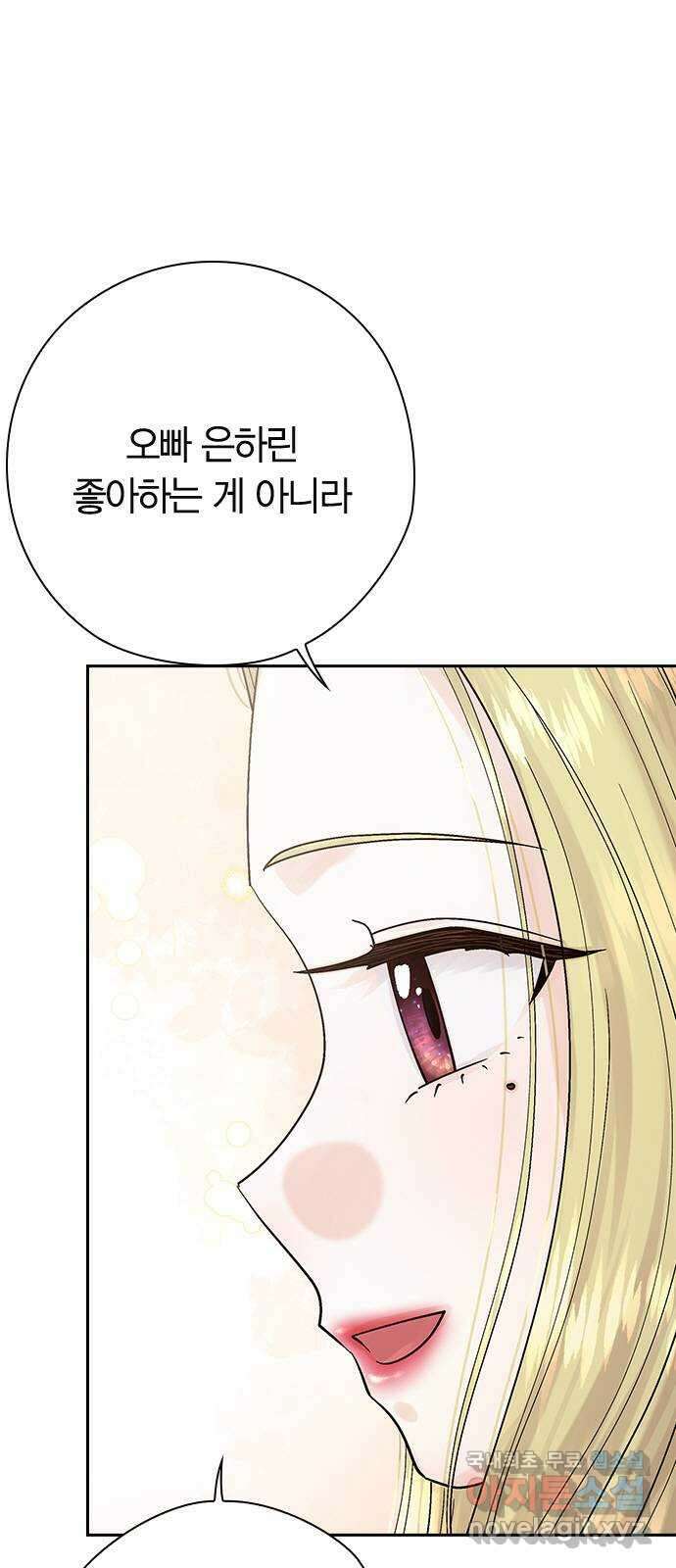 돌&아이 85화: 별난 게 아니라 특별한 거야 6