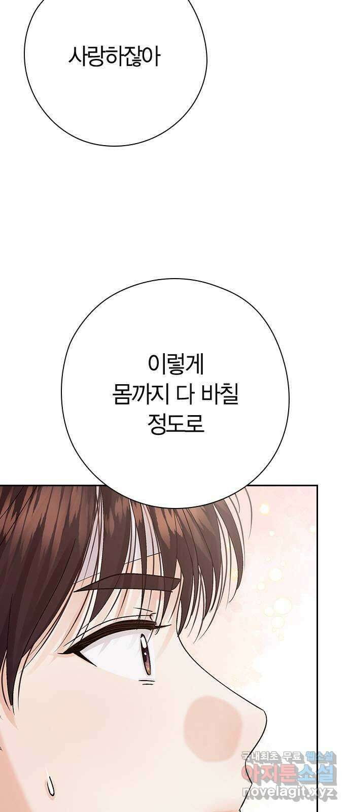 돌&아이 85화: 별난 게 아니라 특별한 거야 7