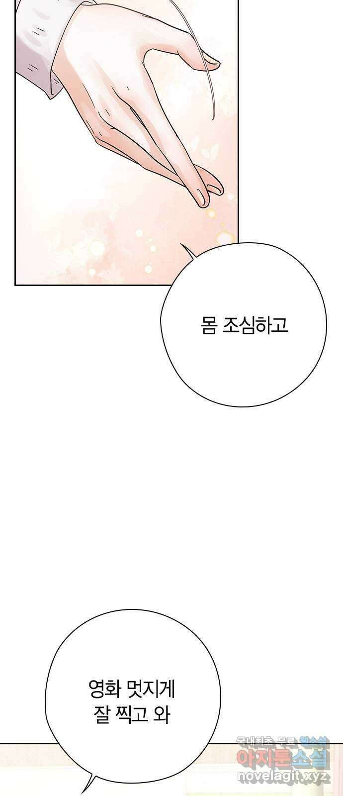 돌&아이 85화: 별난 게 아니라 특별한 거야 9