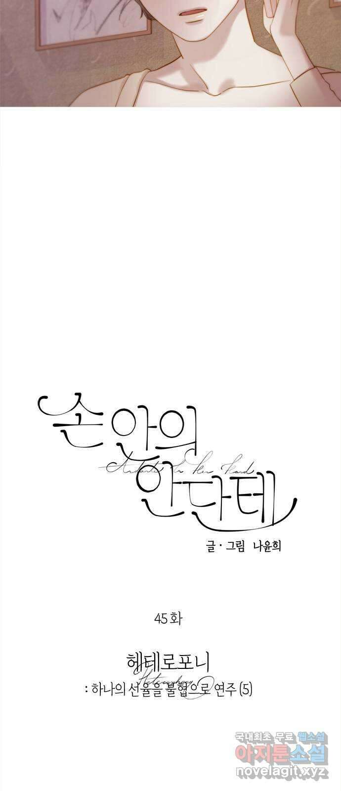 손 안의 안단테 45화: 헤테로포니 (5) 11