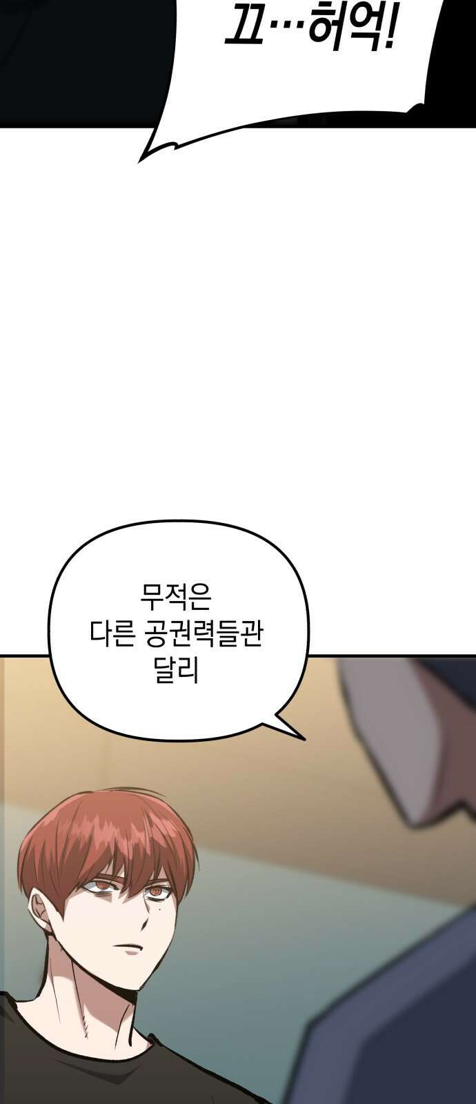 킬링킬러 50화 무적(2) 2