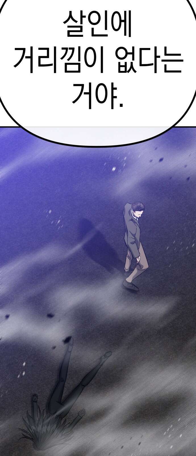 킬링킬러 50화 무적(2) 7