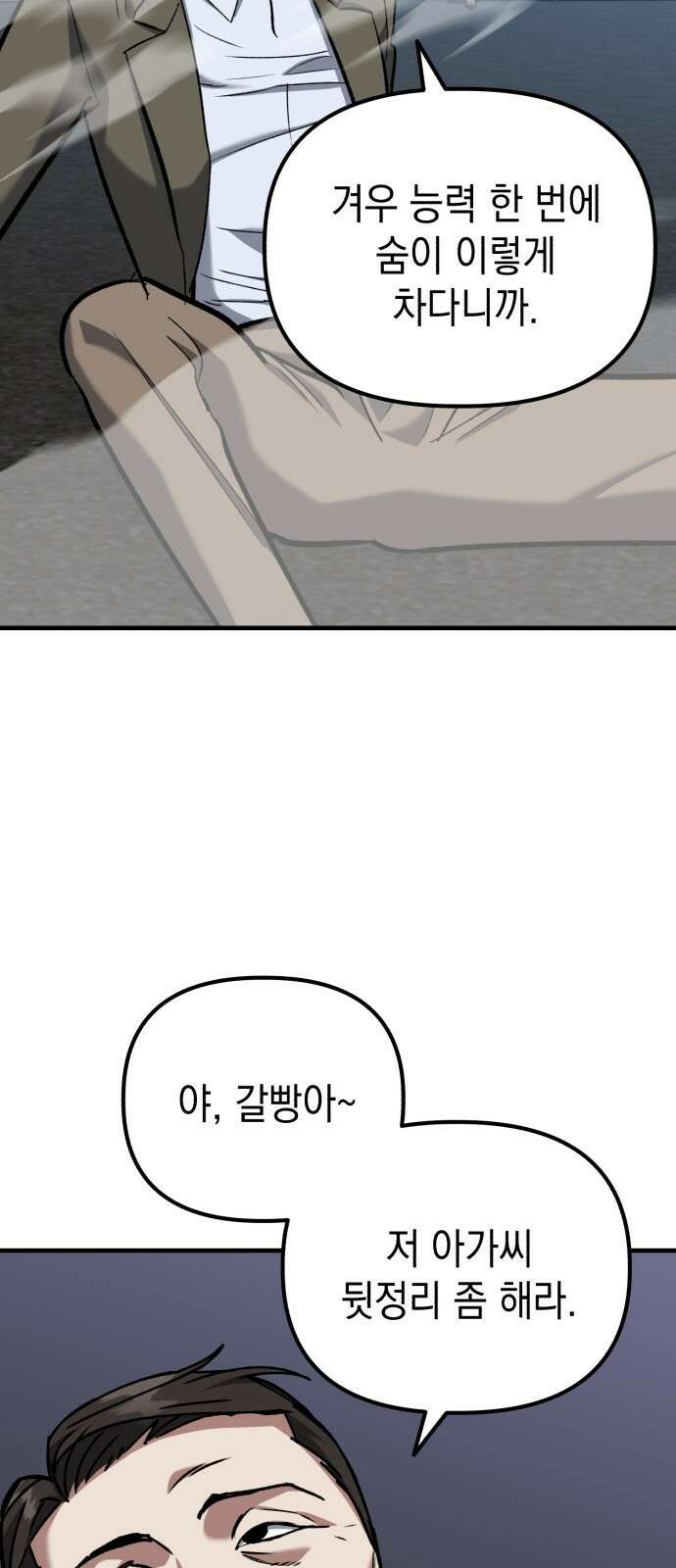 킬링킬러 50화 무적(2) 9