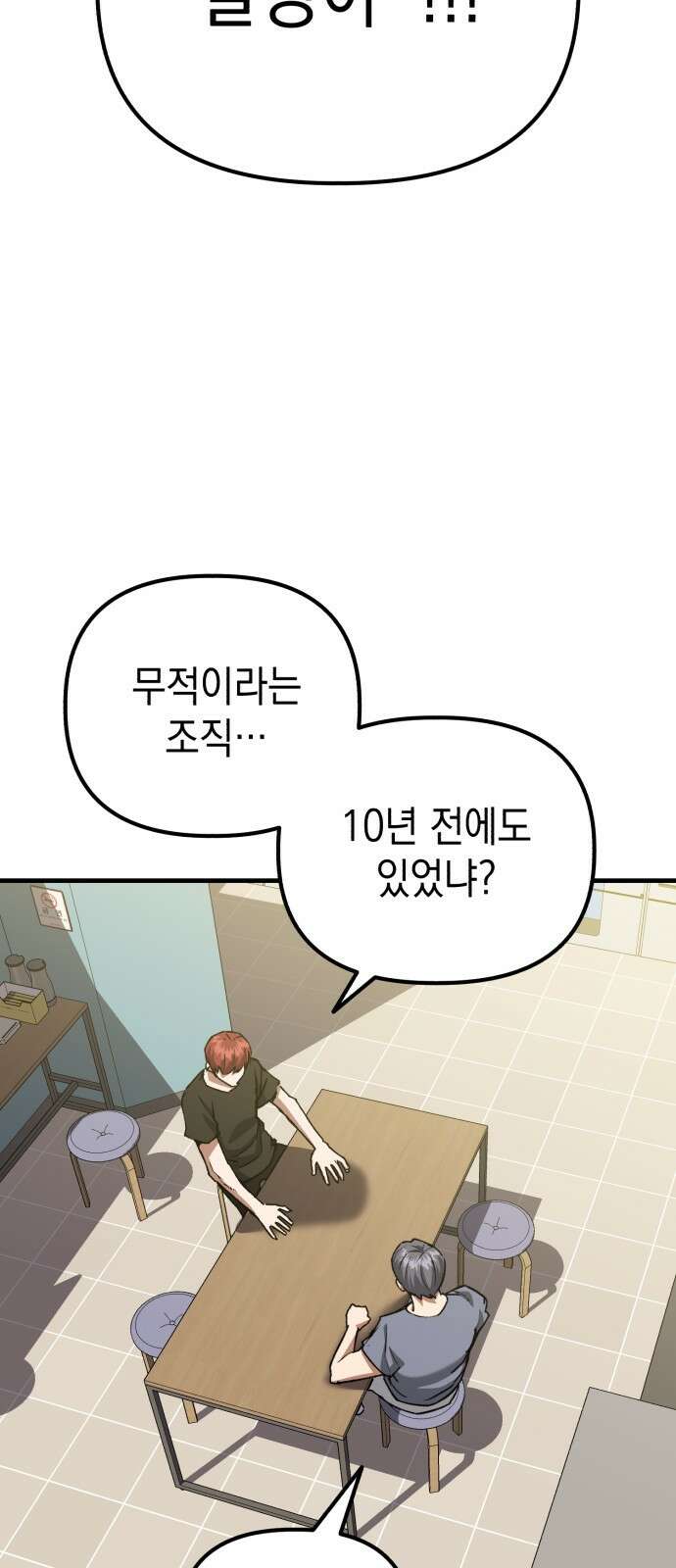 킬링킬러 50화 무적(2) 15
