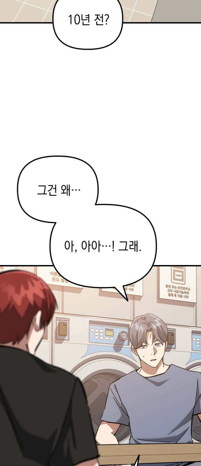 킬링킬러 50화 무적(2) 16