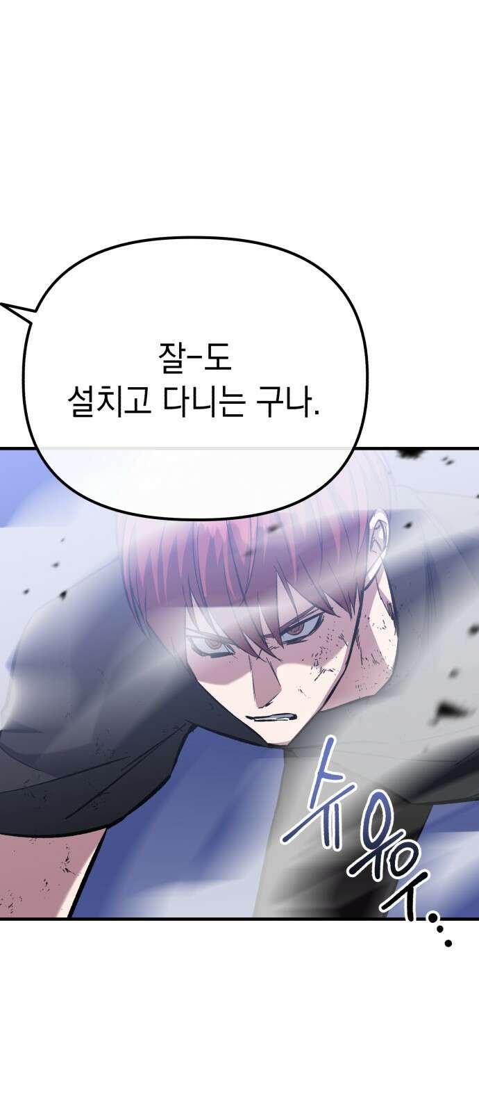 킬링킬러 50화 무적(2) 25