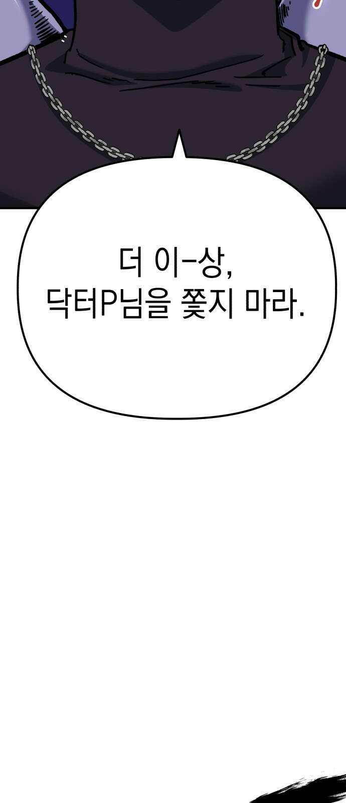 킬링킬러 50화 무적(2) 28