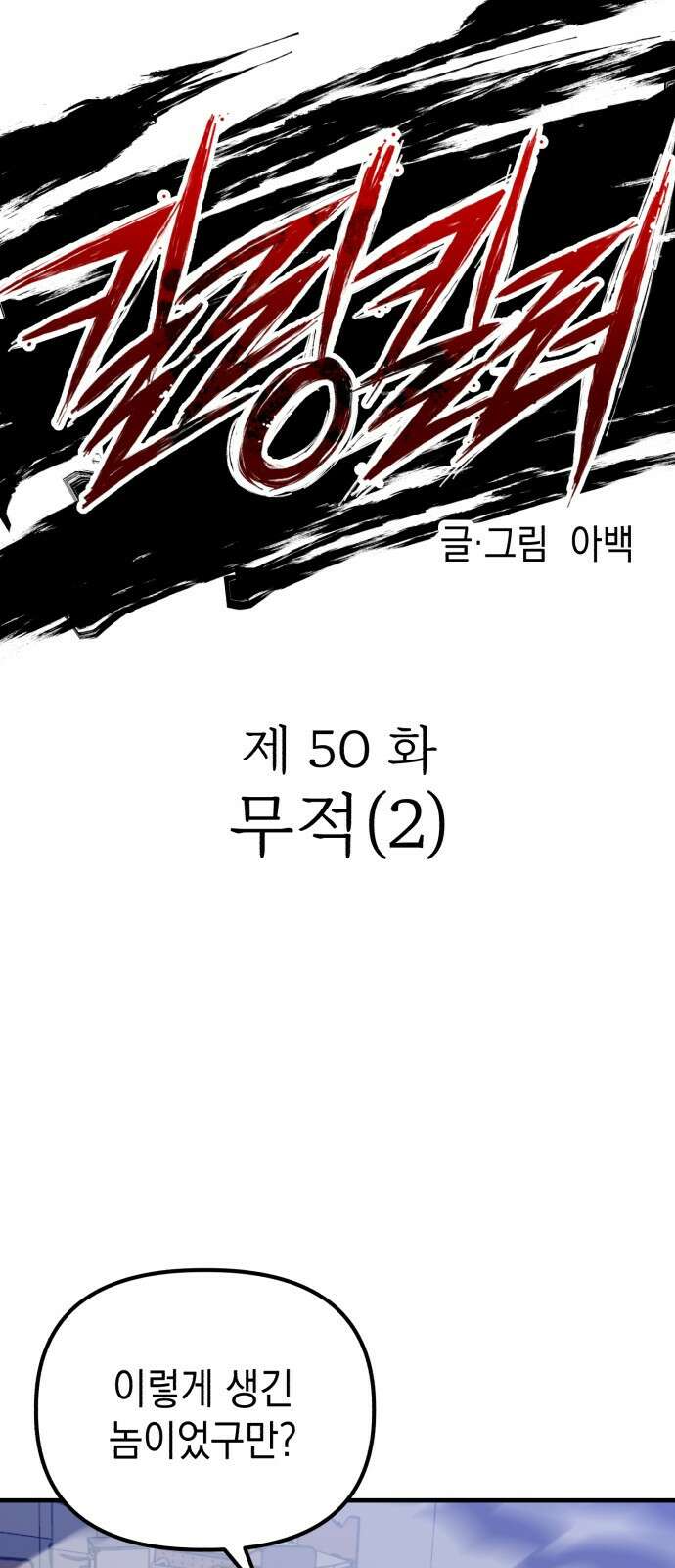 킬링킬러 50화 무적(2) 29