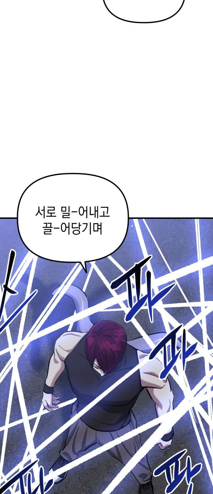 킬링킬러 50화 무적(2) 46