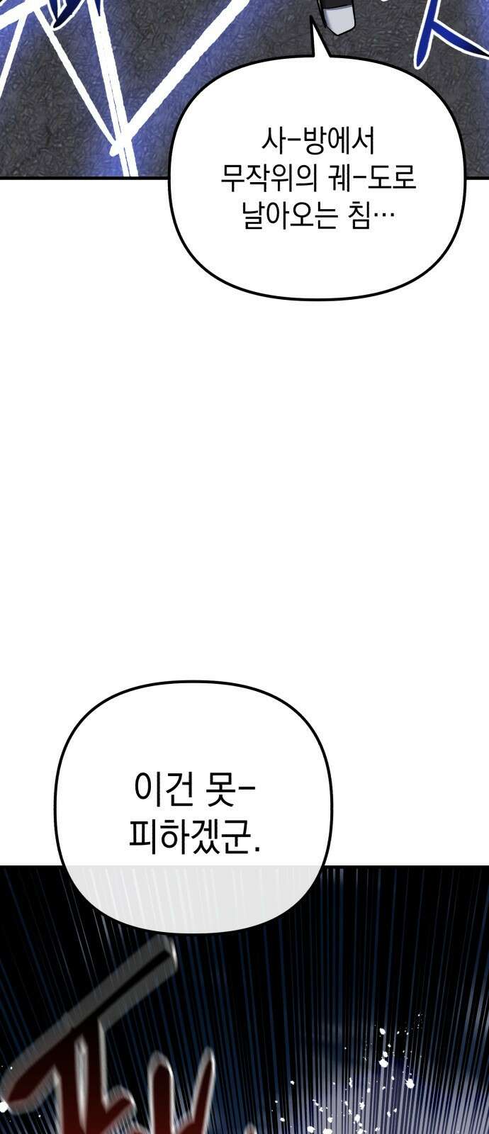 킬링킬러 50화 무적(2) 47