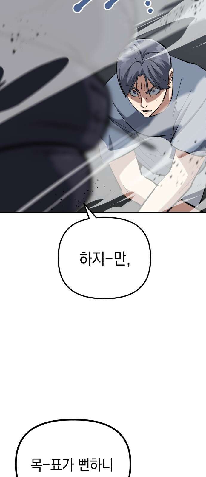 킬링킬러 50화 무적(2) 49