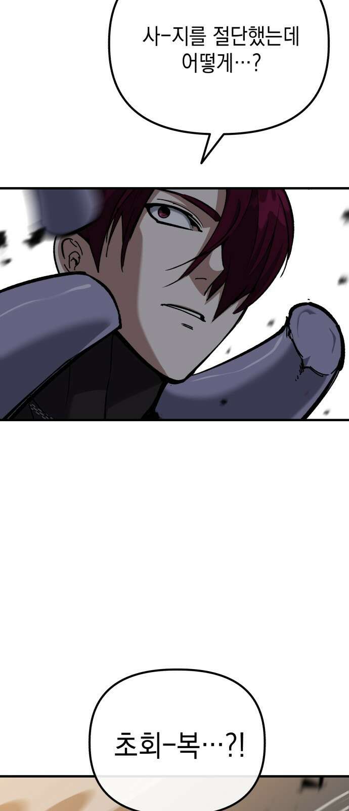 킬링킬러 50화 무적(2) 55
