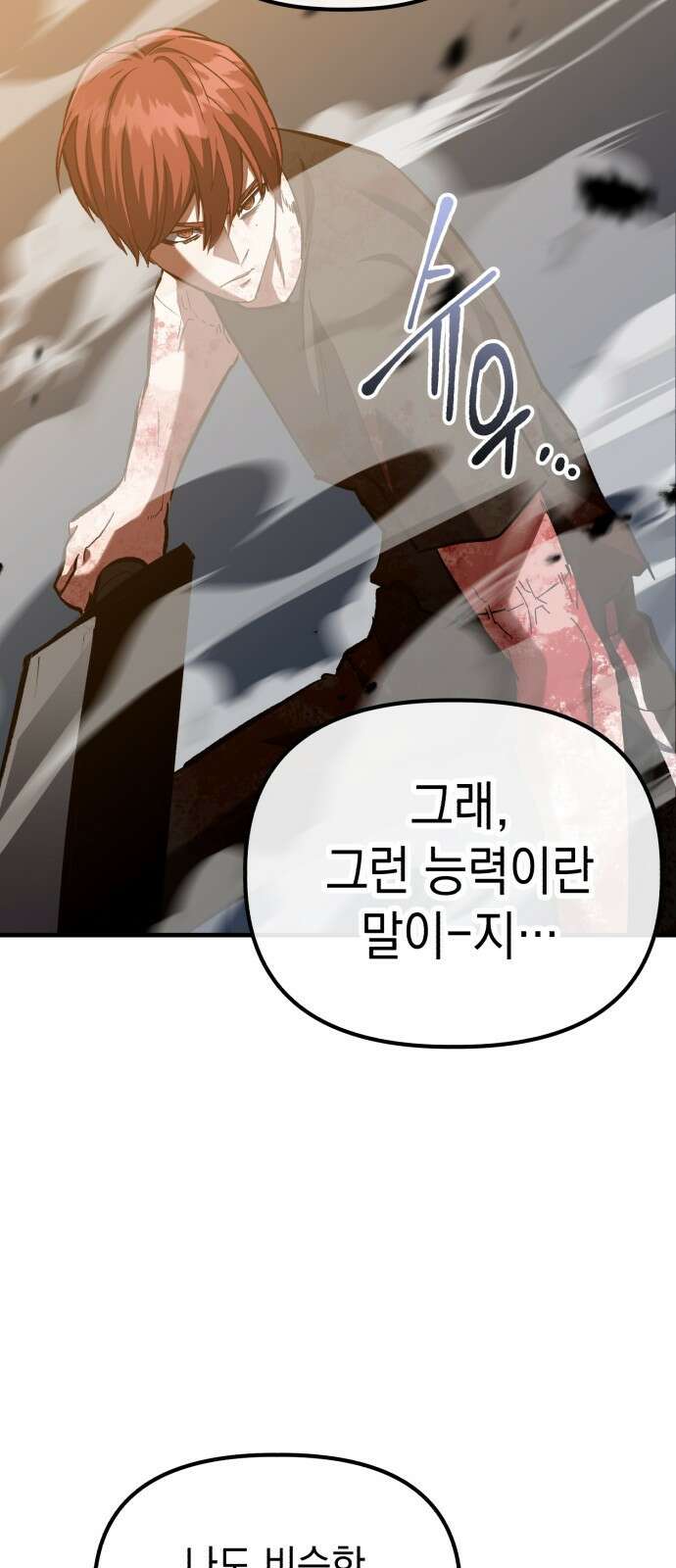 킬링킬러 50화 무적(2) 56