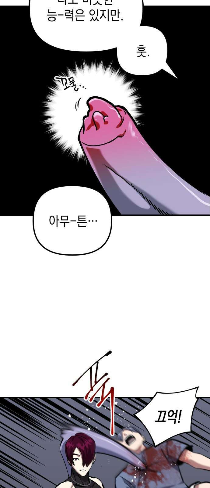 킬링킬러 50화 무적(2) 57