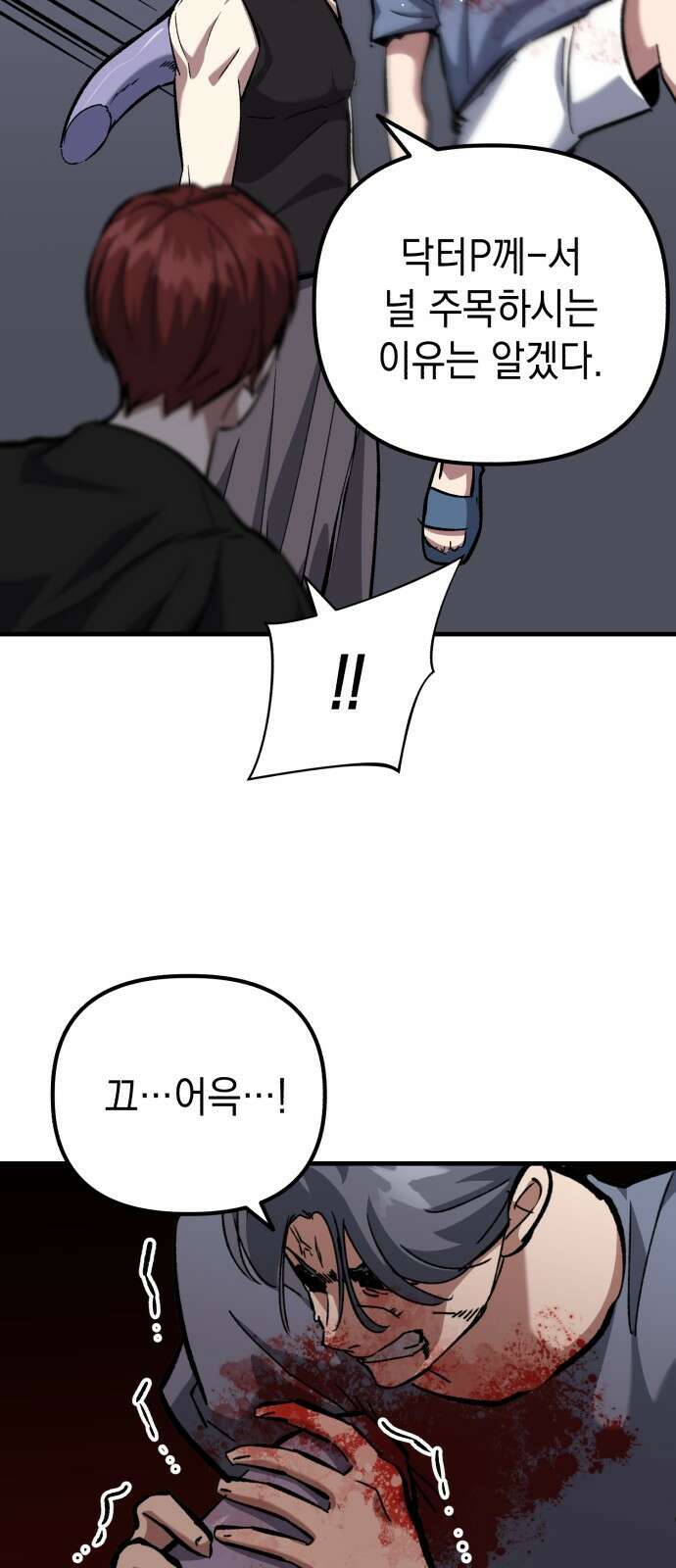 킬링킬러 50화 무적(2) 58