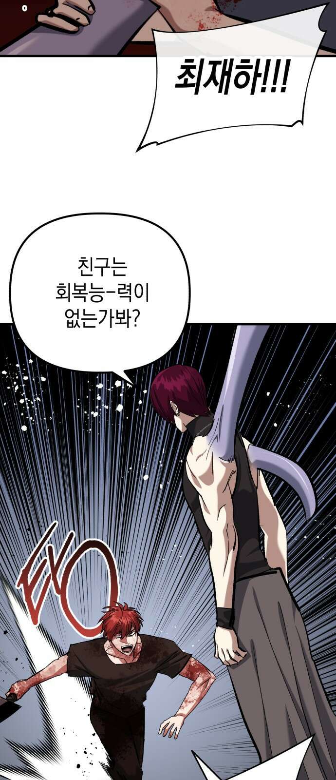 킬링킬러 50화 무적(2) 59