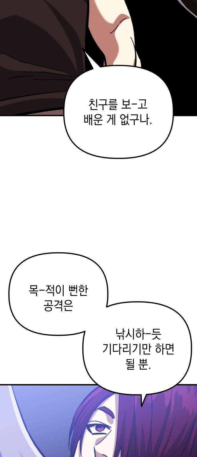 킬링킬러 50화 무적(2) 65