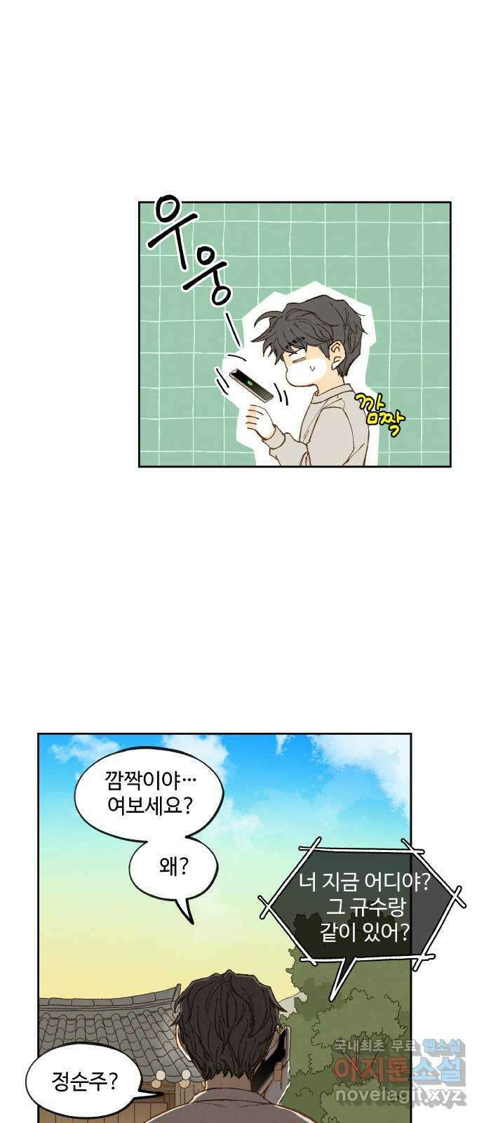 합격시켜주세용 185화 28