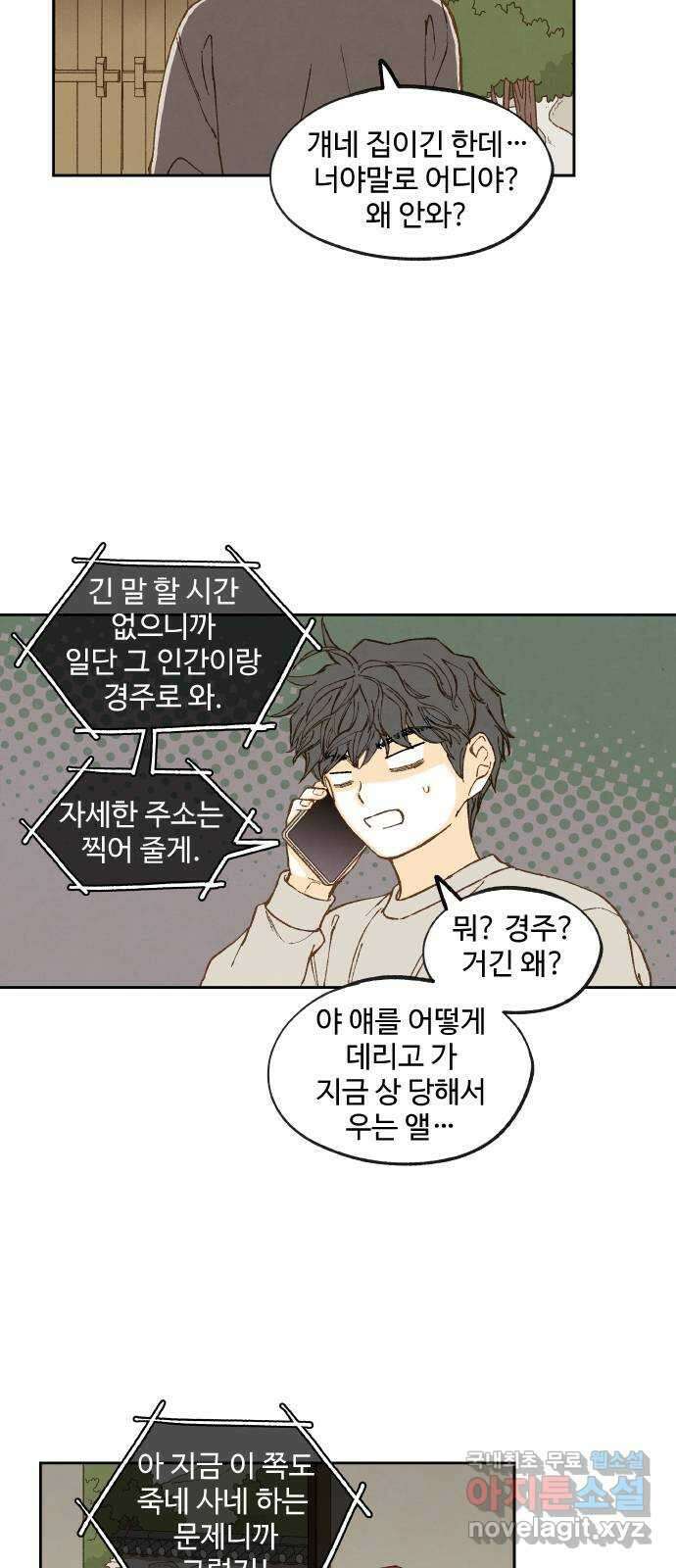 합격시켜주세용 185화 29