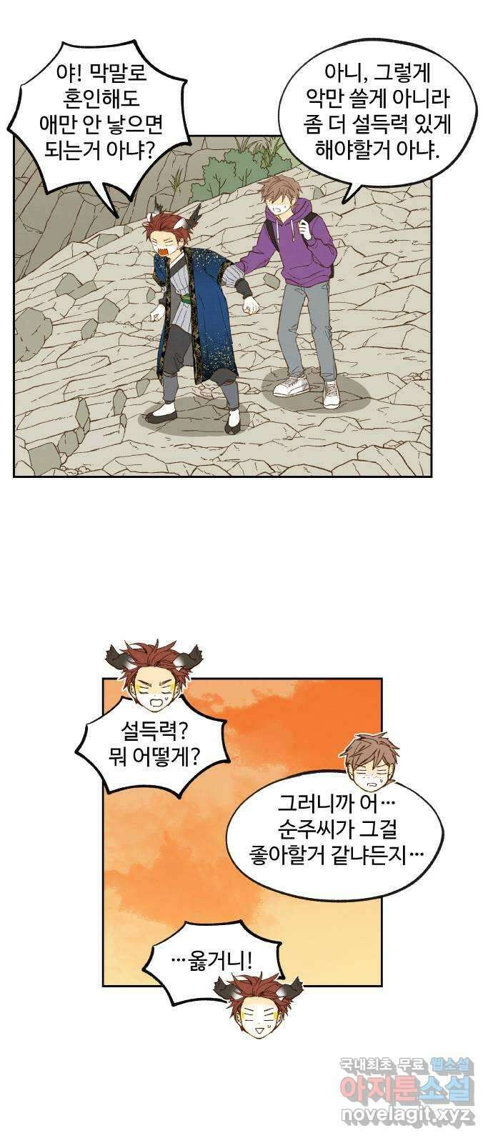 합격시켜주세용 185화 38