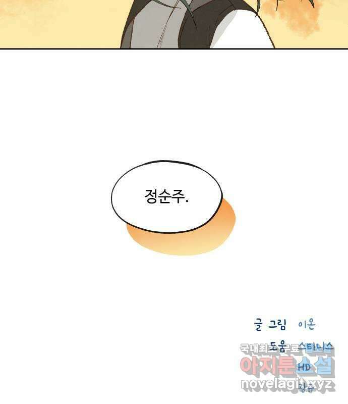 합격시켜주세용 185화 41