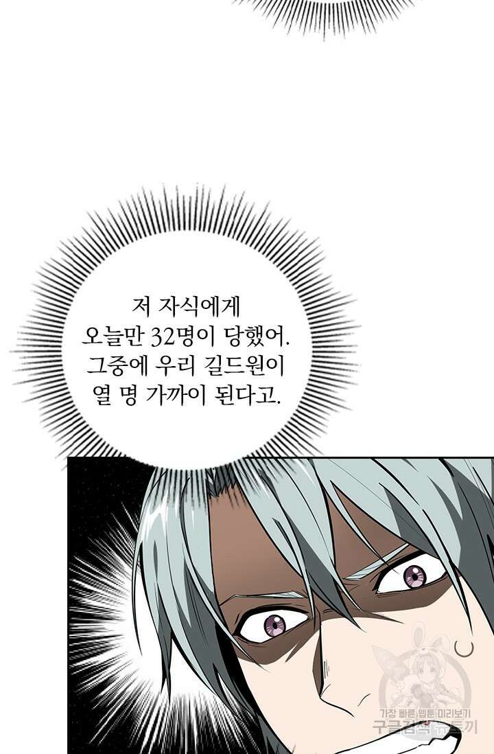 전직고수 98화 4