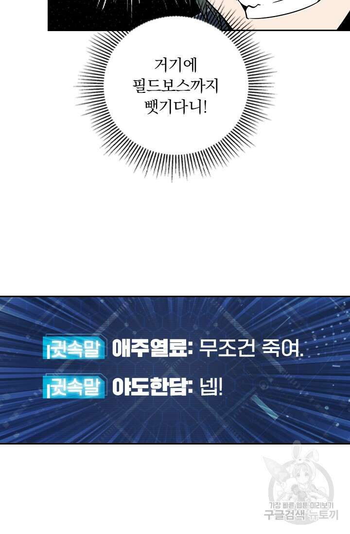 전직고수 98화 5