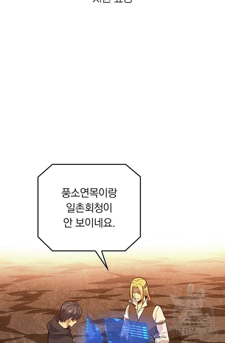 전직고수 98화 7