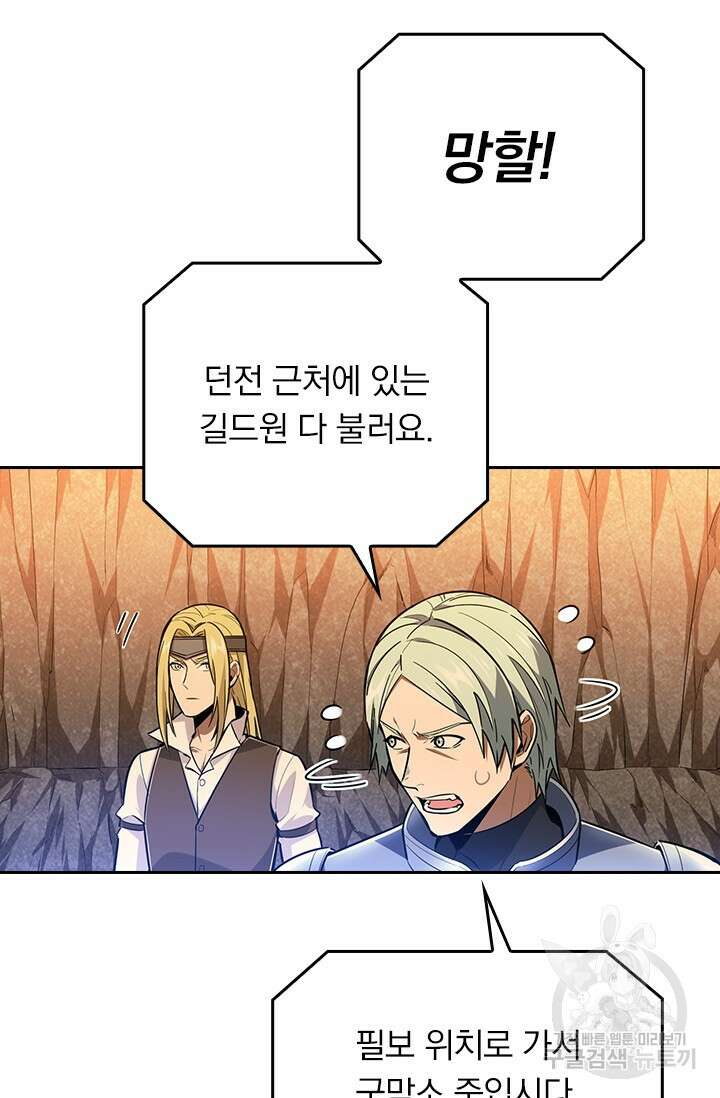 전직고수 98화 9