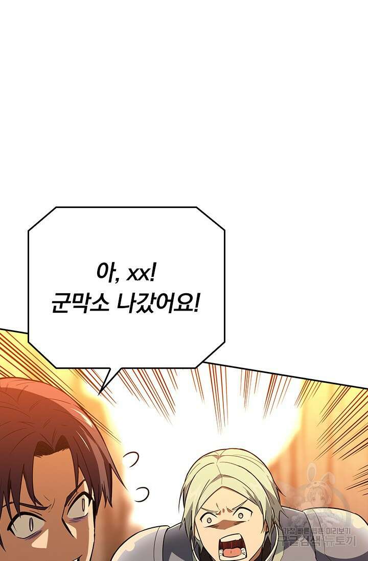전직고수 98화 11