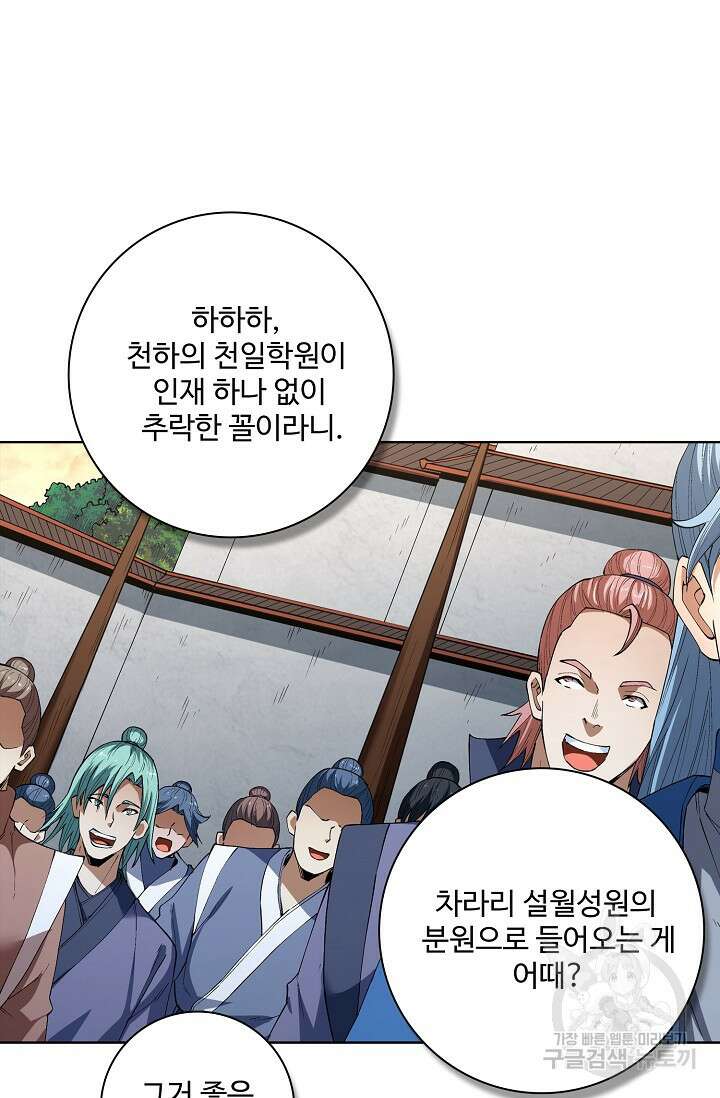 절세무신 318화 8