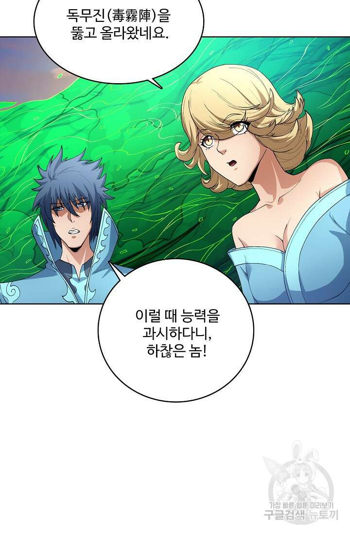 절세무신 318화 47