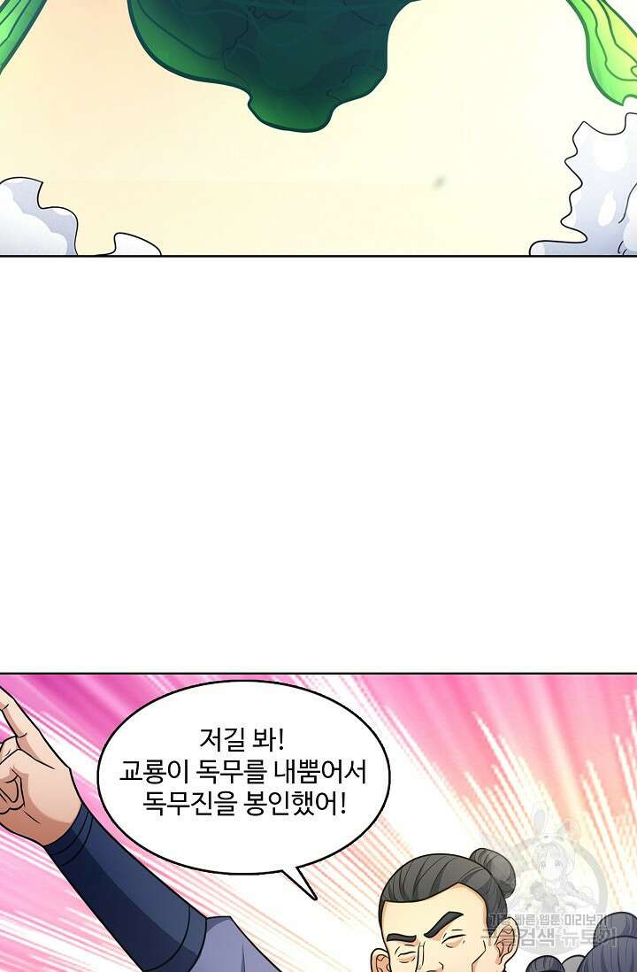 절세무신 318화 61