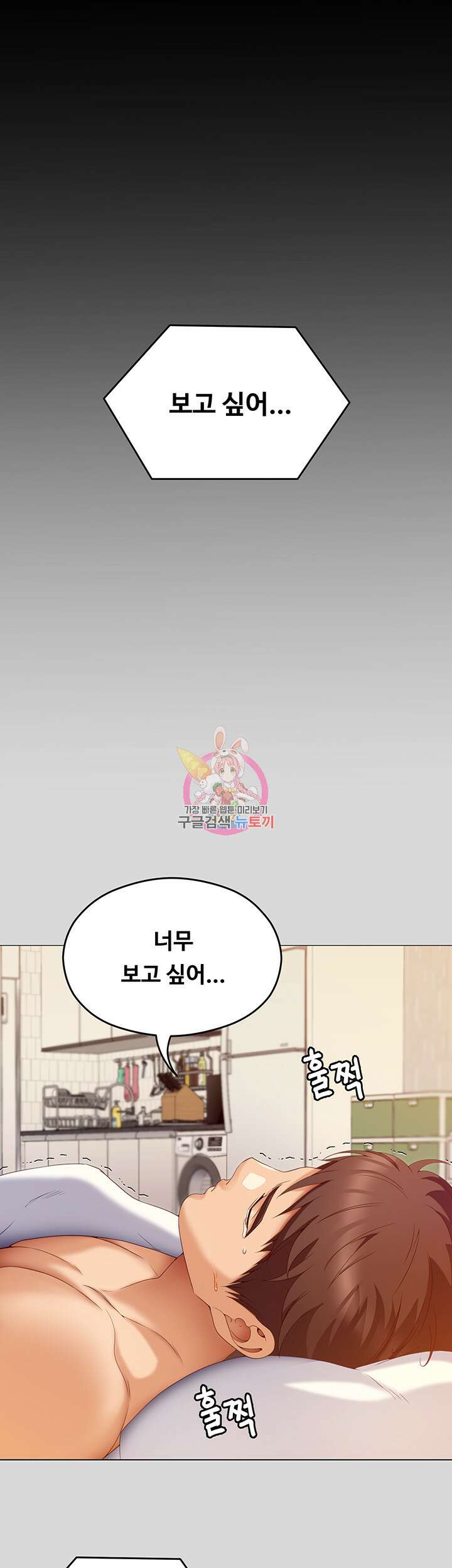 오늘 저녁은 너다 67화 1