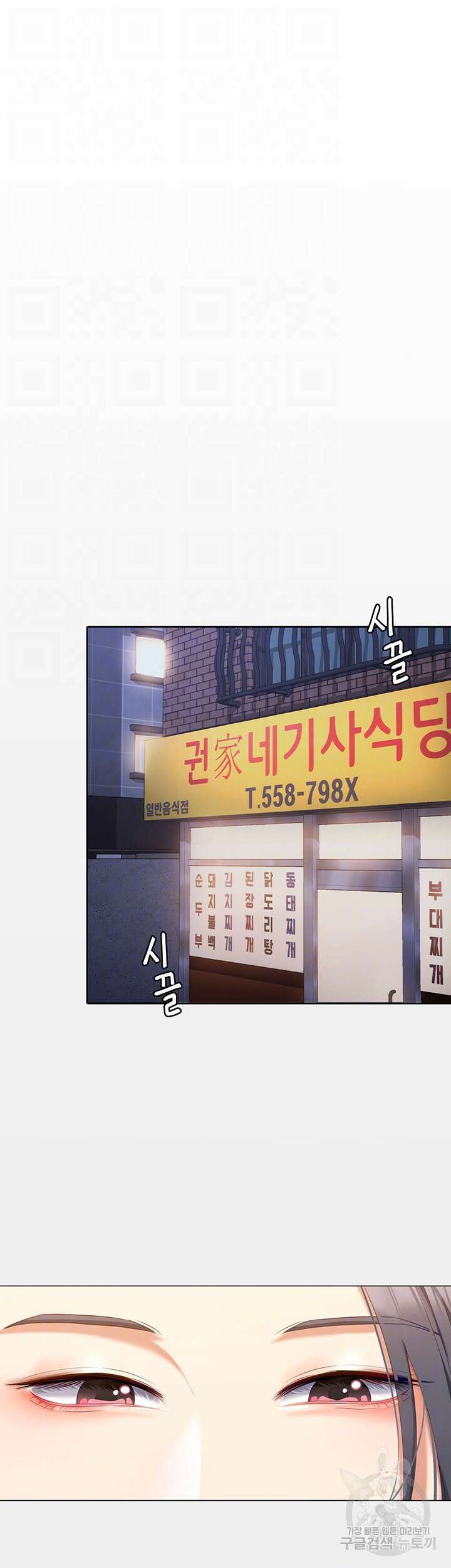 오늘 저녁은 너다 67화 4