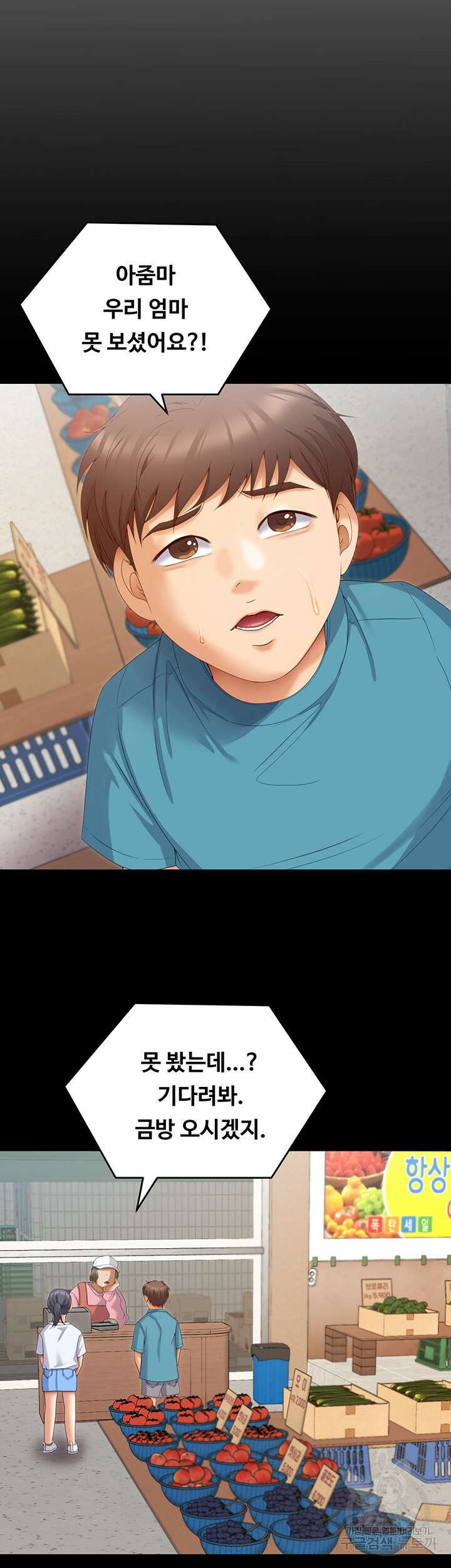 오늘 저녁은 너다 67화 7