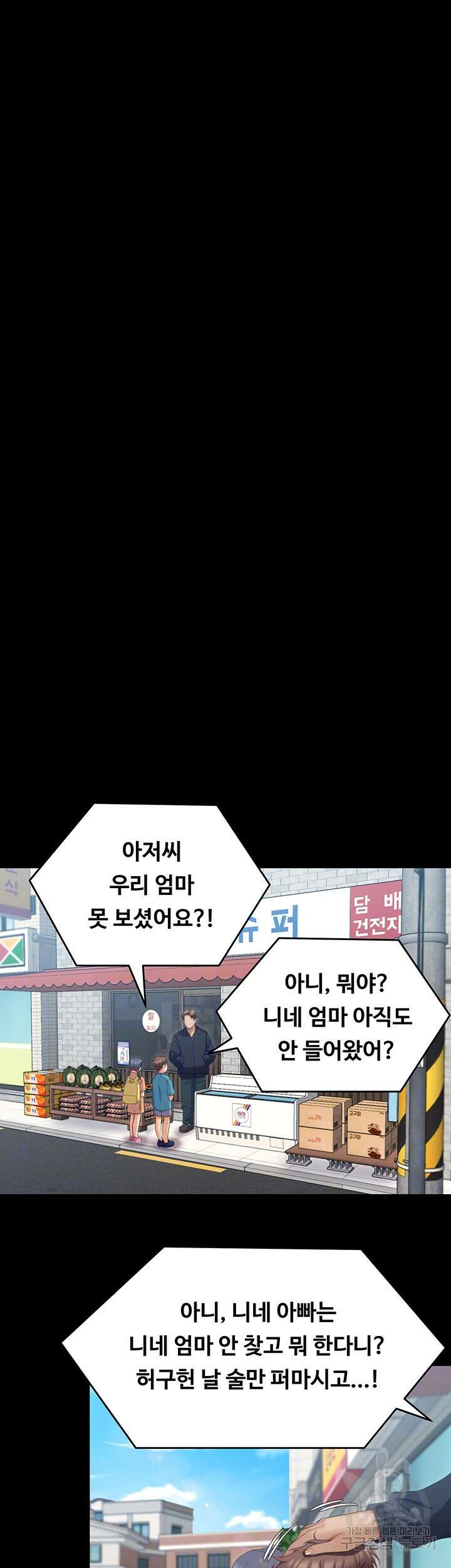 오늘 저녁은 너다 67화 8