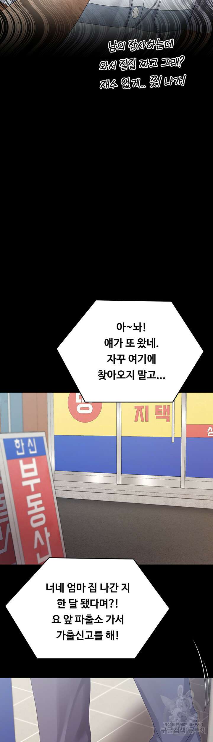 오늘 저녁은 너다 67화 10