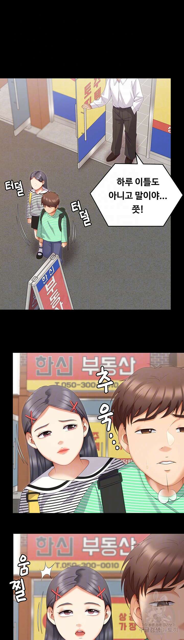 오늘 저녁은 너다 67화 12