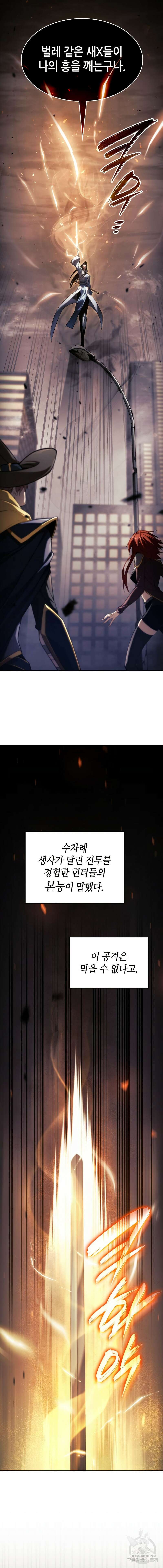 나 혼자 특성빨로 무한 성장 40화 7