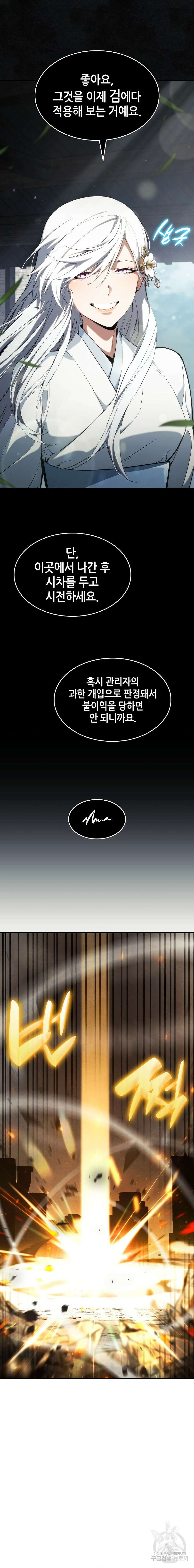 나 혼자 특성빨로 무한 성장 40화 10
