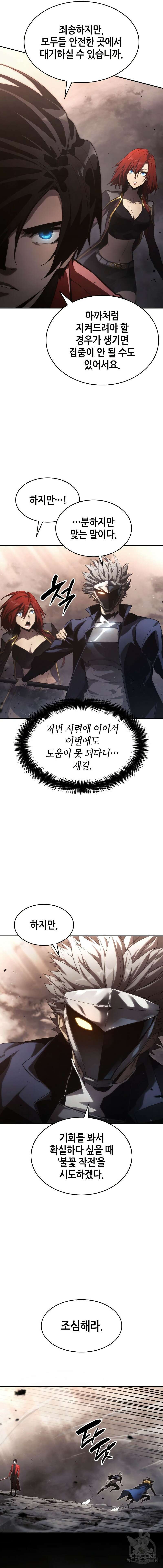 나 혼자 특성빨로 무한 성장 40화 13