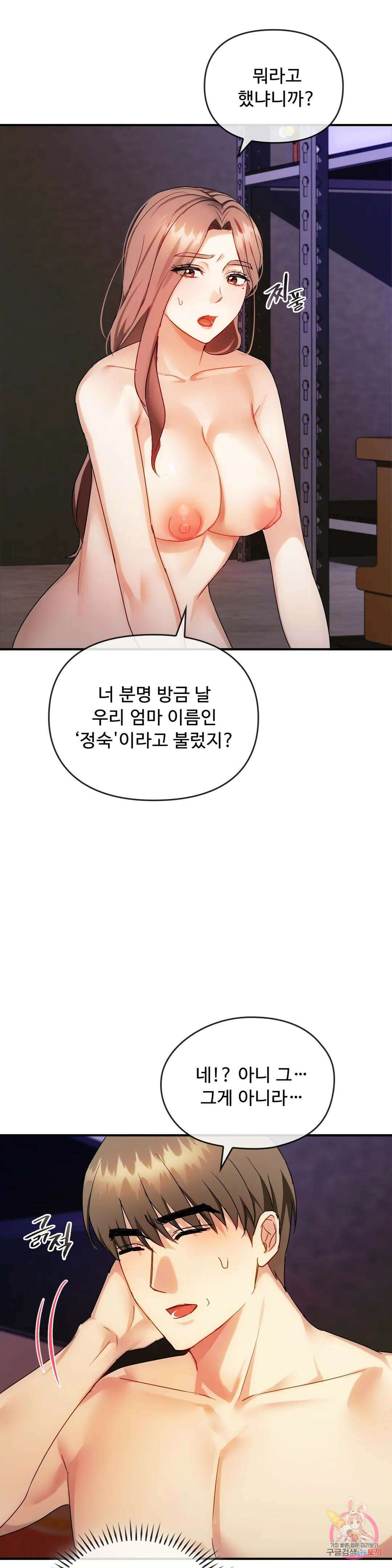 못 참겠어요, 아줌마 34화 3