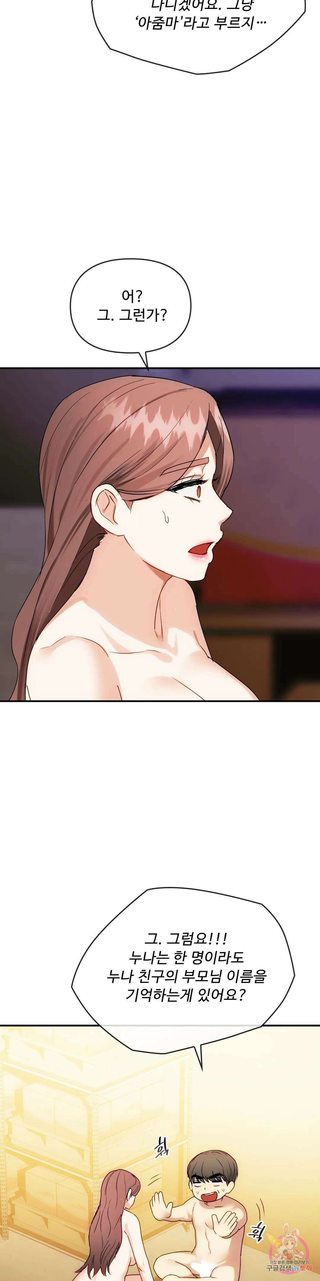 못 참겠어요, 아줌마 34화 6