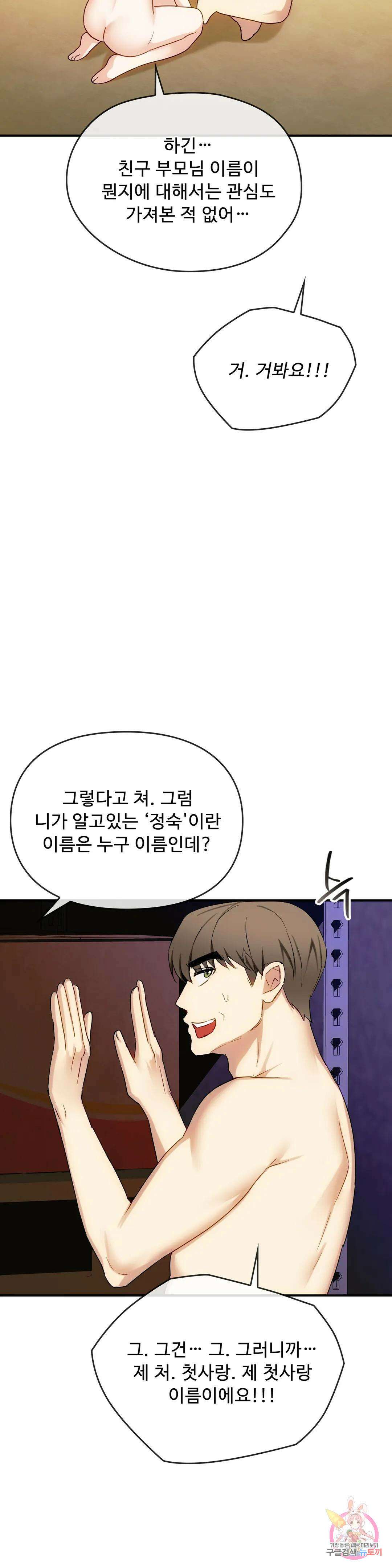 못 참겠어요, 아줌마 34화 7