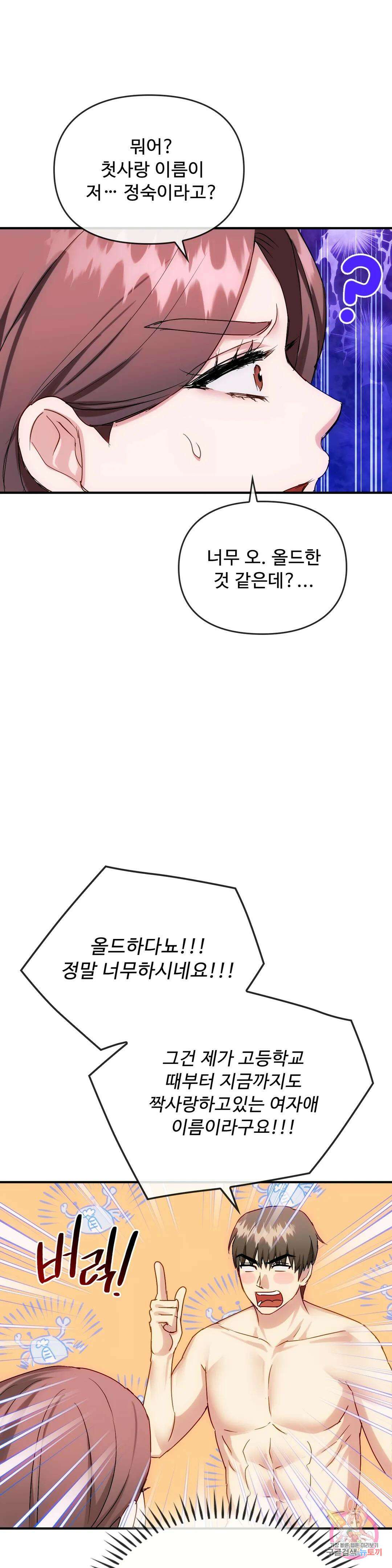 못 참겠어요, 아줌마 34화 8