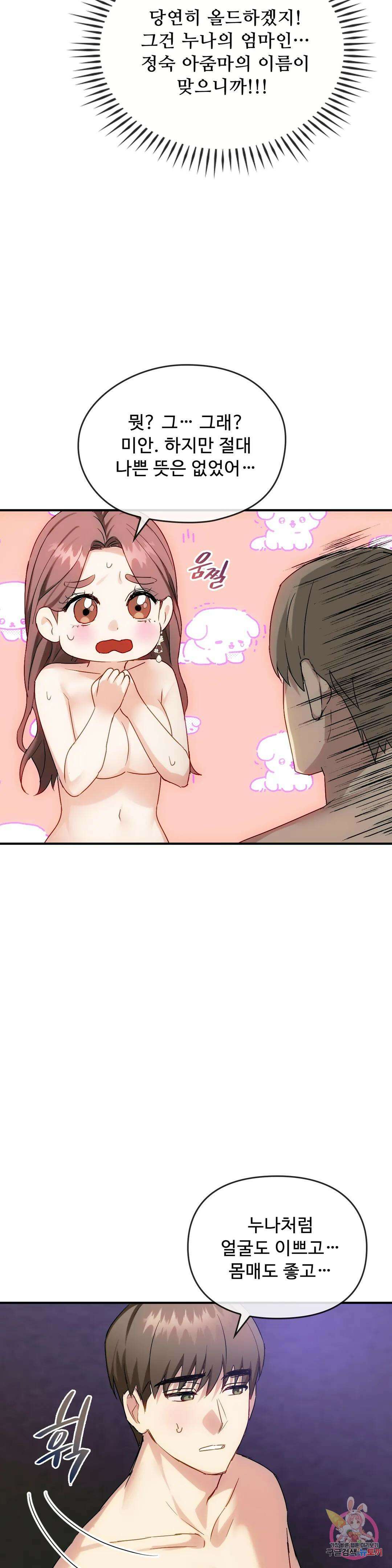 못 참겠어요, 아줌마 34화 9