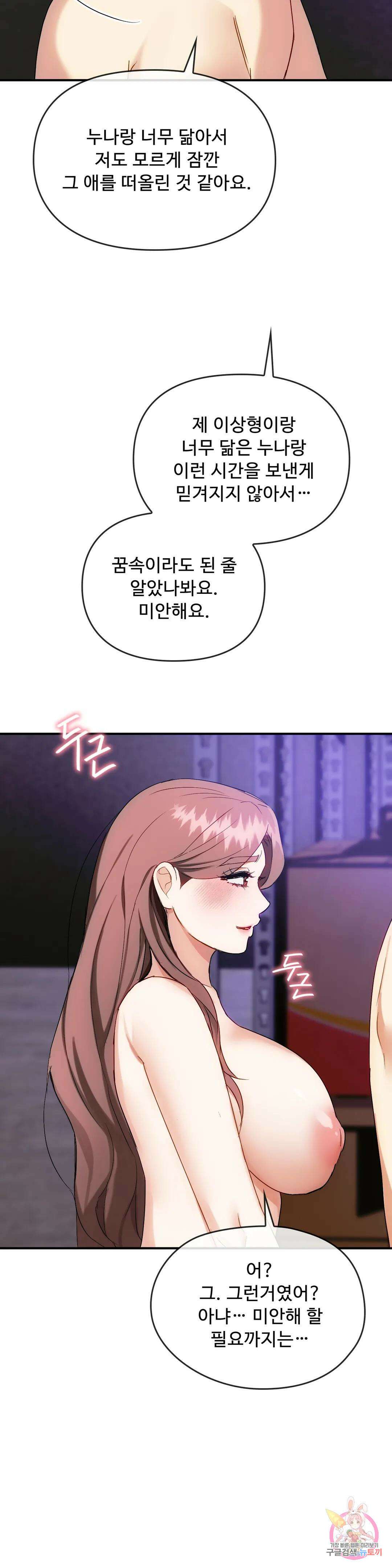 못 참겠어요, 아줌마 34화 10